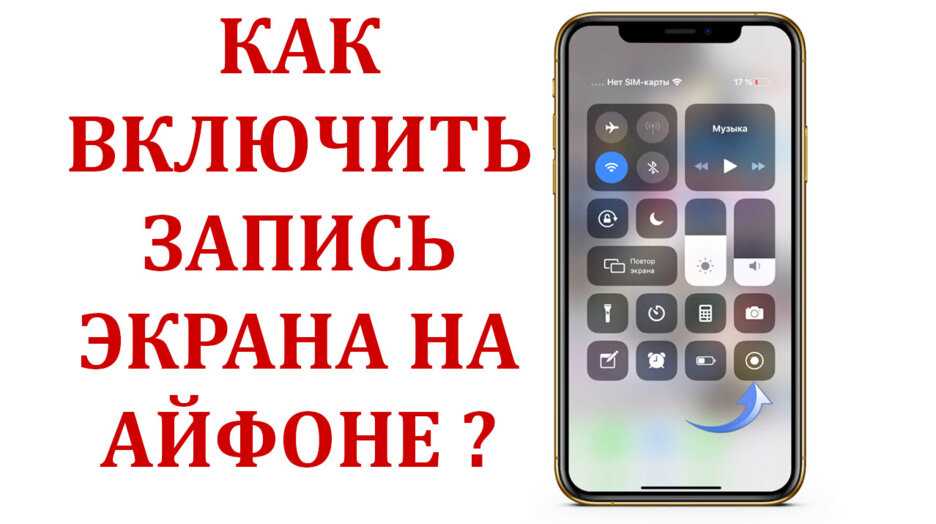 Настройки звука на iPhone