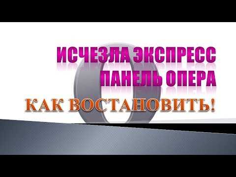 Шаг 4: Проверьте настройки экспресс панели