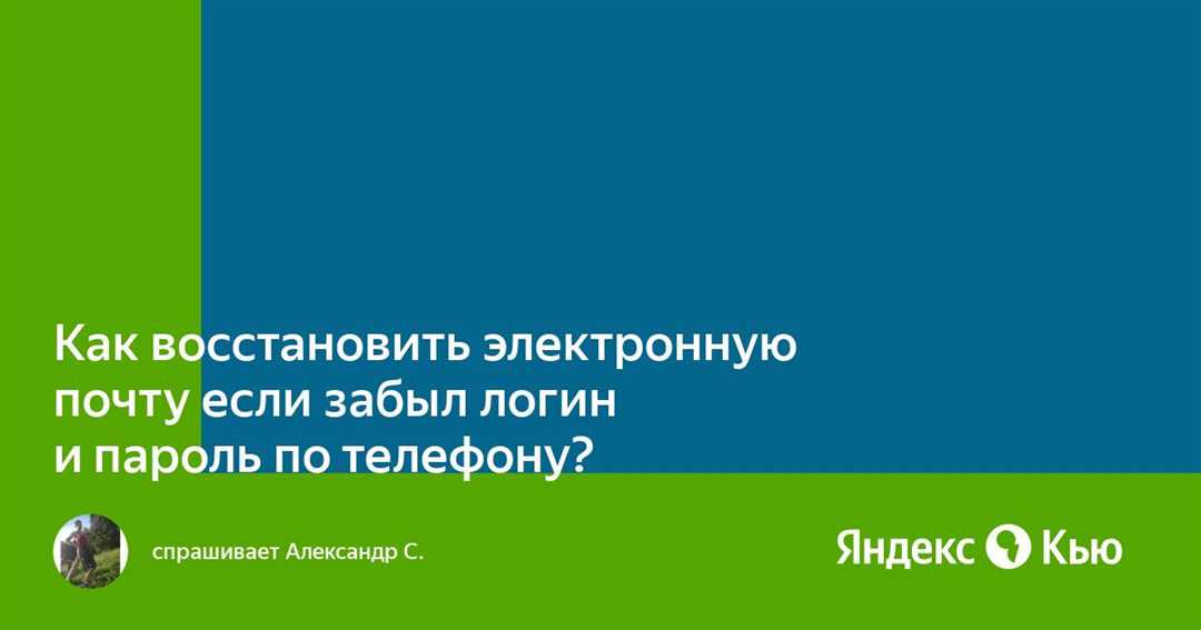 1. Восстановление доступа к почте