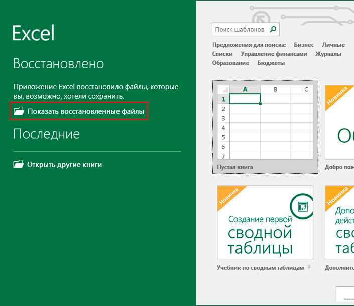 3. Исправить файл Excel