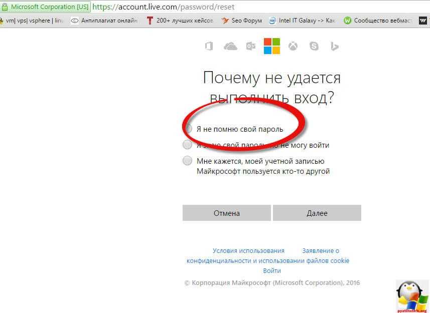 Как найти утерянный пароль в Microsoft?