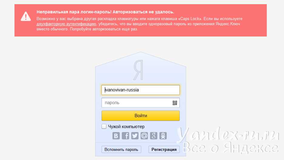 Как вернуть доступ к почтовому ящику на Яндексе?