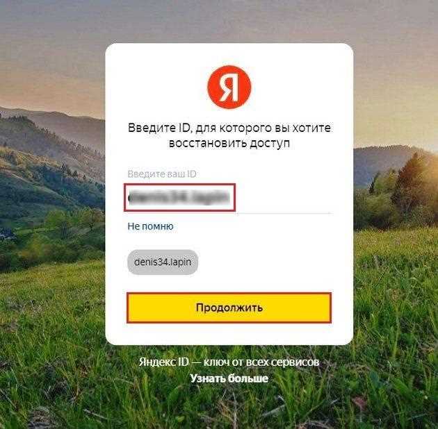 1. Войти в свою почту на Яндексе