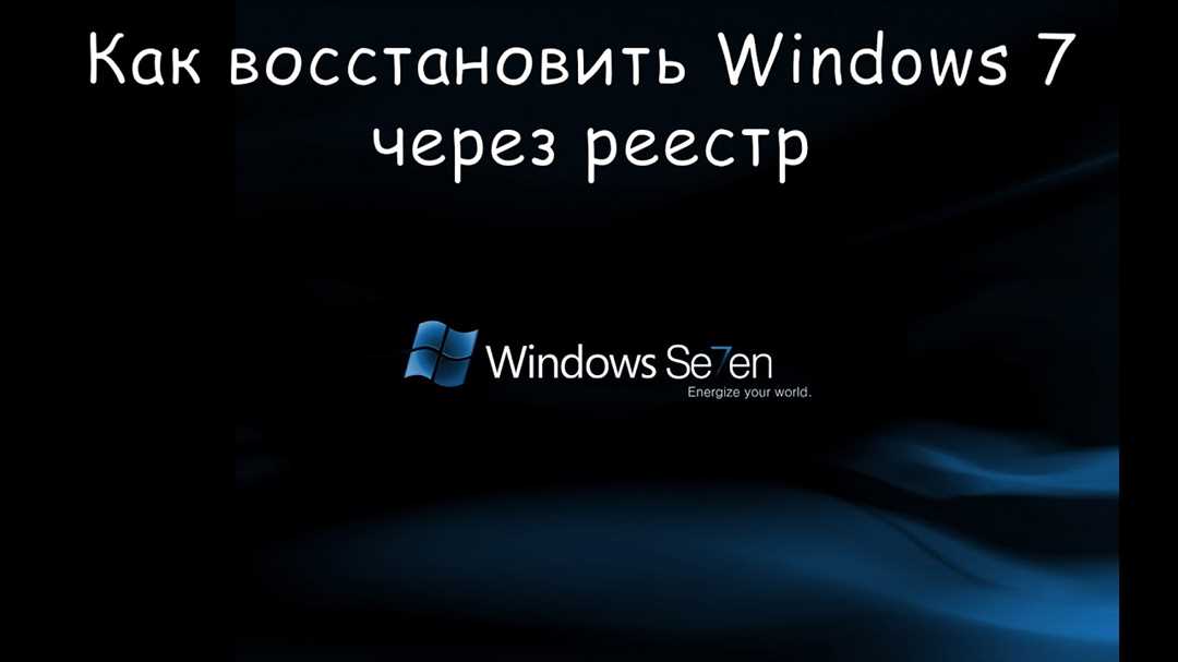 Как ремонтировать операционную систему Windows 7