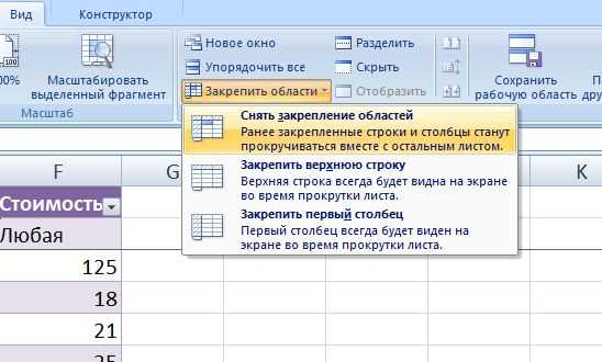 Как в Excel закрепить колонку