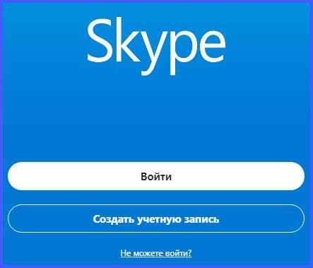 Установка программы Скайп на ноутбук
