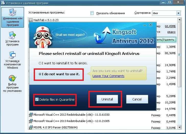 Очистка реестра от остатков Kingsoft Antivirus