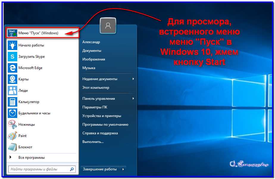 Особенности классического меню пуск для Windows 10: