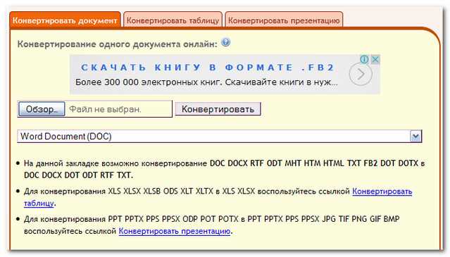  Программы для конвертации документов 