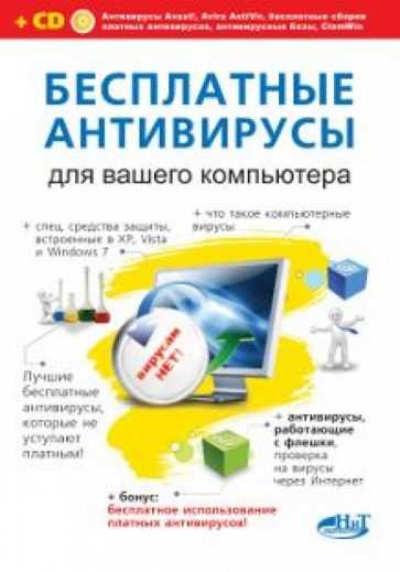 Преимущества легковесного антивируса для старого компьютера