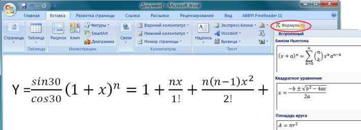 Как найти формулу в Word. Вставка математических формул в Word. Мат формулы в Word.