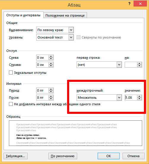 Полезные советы для выбора правильного межстрочного интервала: