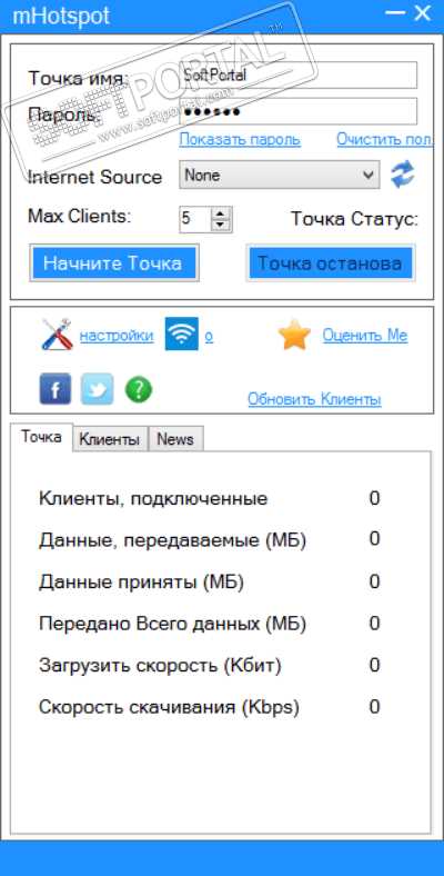 Бесплатно скачать Mhotspot через торрент