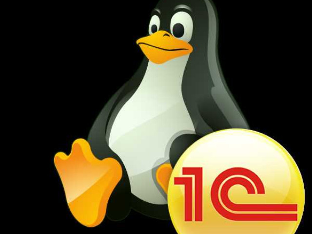 1С для Linux: особенности и возможности