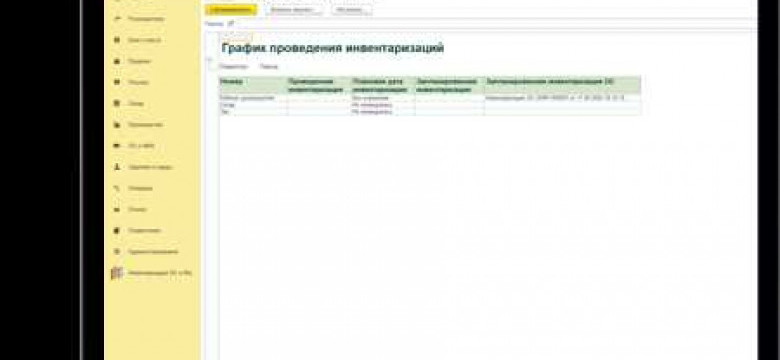 1С Инвентаризация: эффективное управление складскими запасами