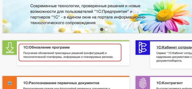 Обновление конфигурации 1С: методы и инструкции