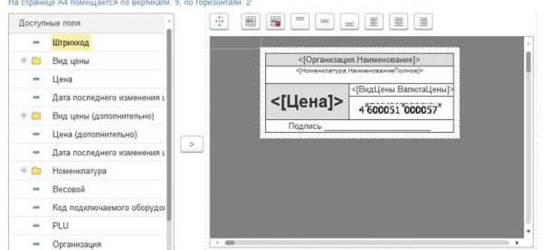 1С: печать штрихкодов – эффективное решение для автоматизации учета и контроля товаров