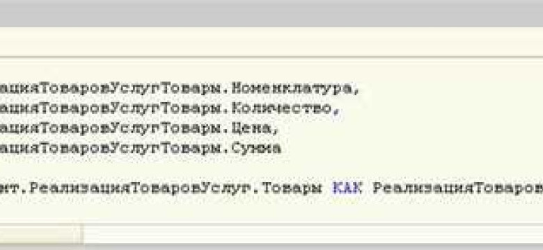 Как получить значение запроса в 1С?