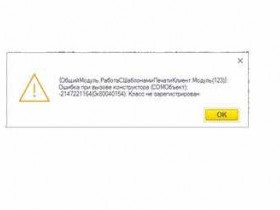 Решение проблемы "2147221164 0x80040154 класс не зарегистрирован"