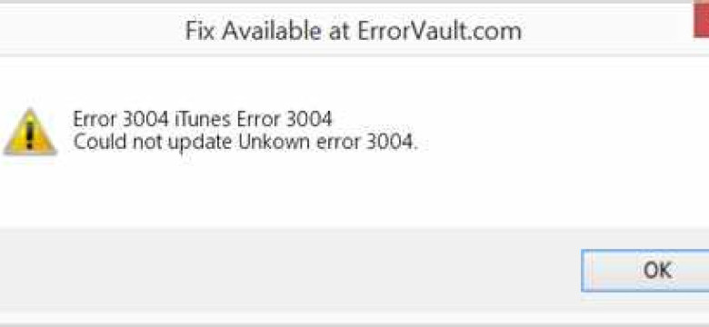 Как исправить ошибку 3004 в iTunes
