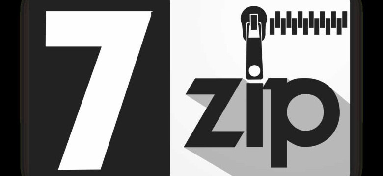 7-зип: мощный и удобный архиватор с открытым исходным кодом