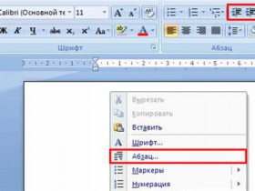 Абзацный отступ в ворде: основные методы и рекомендации