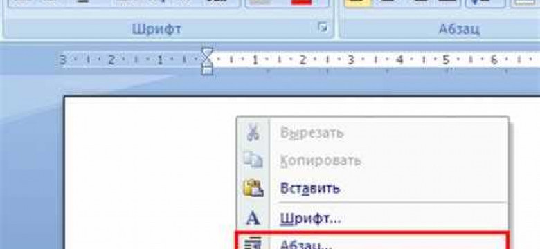 Абзацный отступ в ворде: основные методы и рекомендации