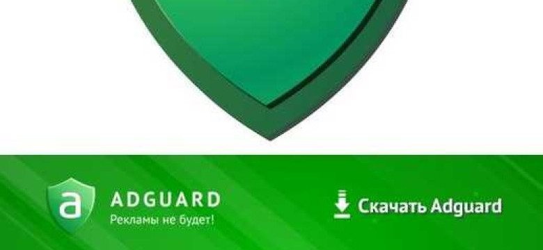 Adguard - защита от нежелательной рекламы и вредоносных программ