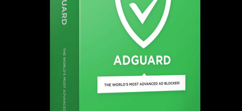 AdGuard для Яндекс Браузера: улучшение безопасности и комфорта пользователя
