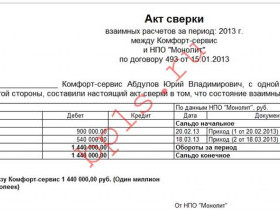 Акт сверки в 1С: методы и принципы работы