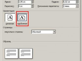 Альбомная ориентация одной страницы в Word 2007