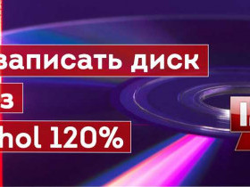 Алкоголь 120: что это и как его правильно употреблять