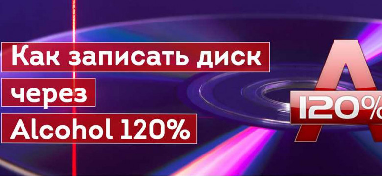 Алкоголь 120: что это и как его правильно употреблять