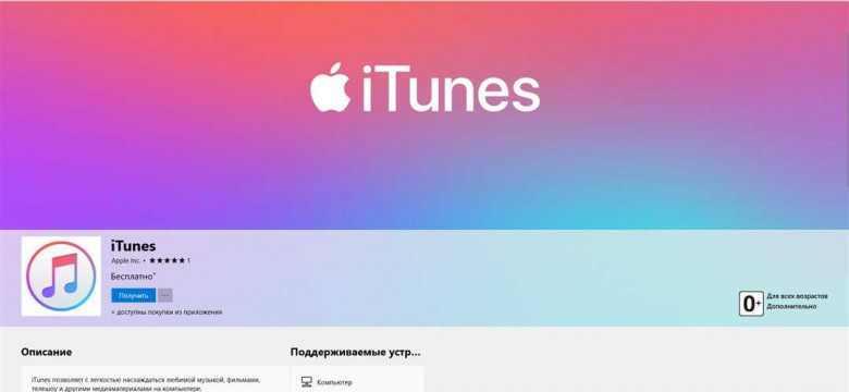 Лучшая альтернатива iTunes для Windows