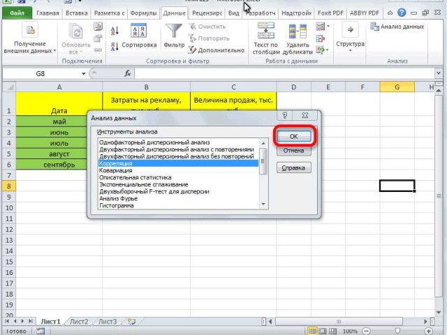 Как включить анализ данных в Excel 2007