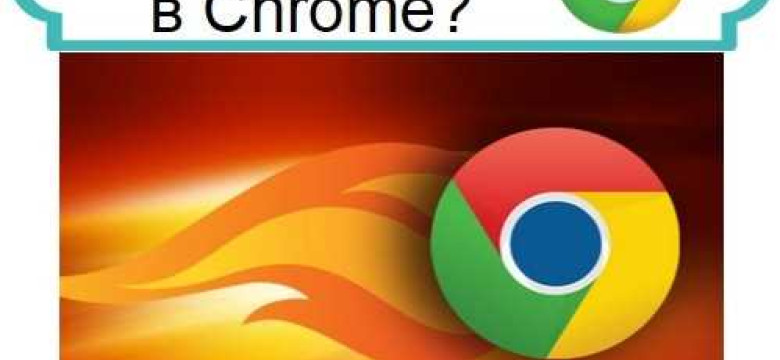 Анонимайзер для Chrome: как обеспечить безопасность и конфиденциальность при использовании браузера