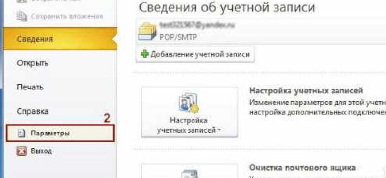 Архивация почты в Outlook 2010