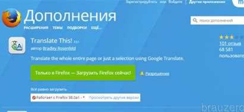 Автоматический переводчик страниц для Firefox