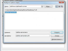 Автоответ в Outlook 2010: подробная настройка и использование