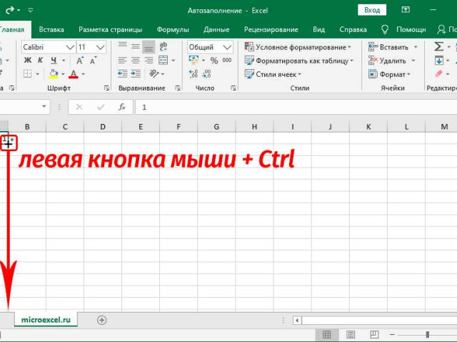 Новые возможности автозаполнения в Excel