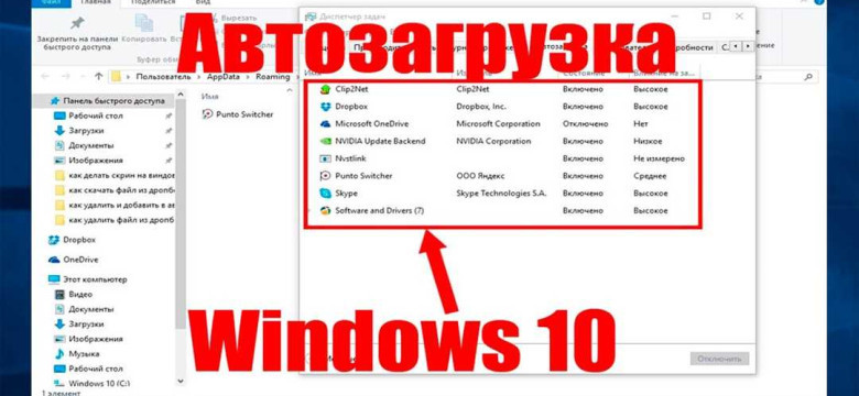 Автозапуск программ в Windows 10