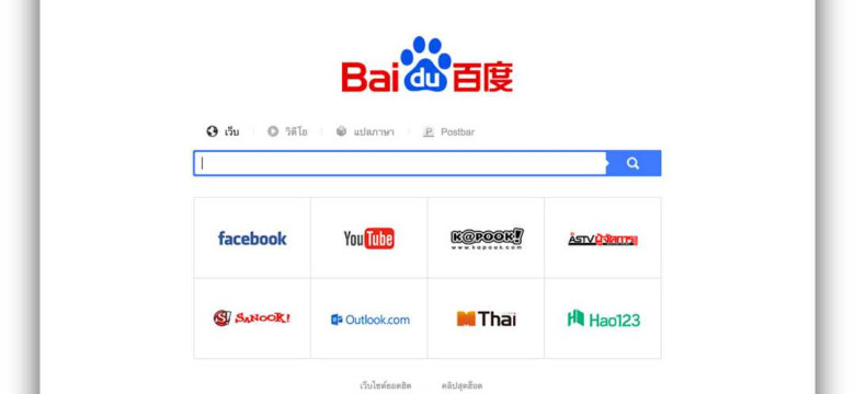 Baidu: что это за программа и как ей пользоваться?