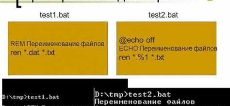 Команды в bat файле: основные принципы и примеры использования