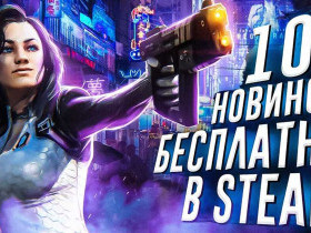 Бесплатные игры в Steam: Море развлечений без лишних затрат!