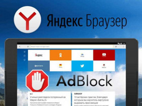Блокировать рекламу в яндекс браузере бесплатно