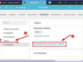 Как блокировать всплывающие окна в Яндекс Браузере