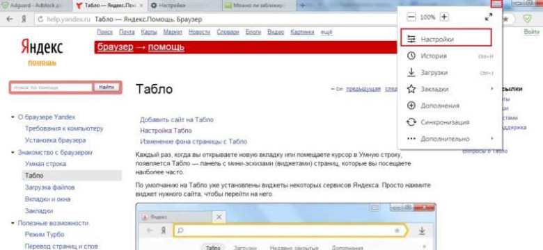 Блокировка рекламы в Яндекс.Браузере: исчерпывающая инструкция