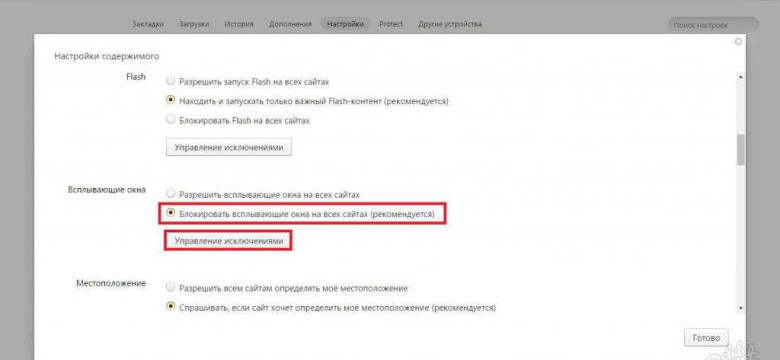 Блокировка всплывающих окон в яндекс браузере