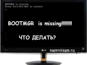 Bootmgr: что это и как справиться с ошибкой