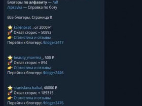 Бот для Инстаграм: автоматизация публикаций и привлечение новых подписчиков